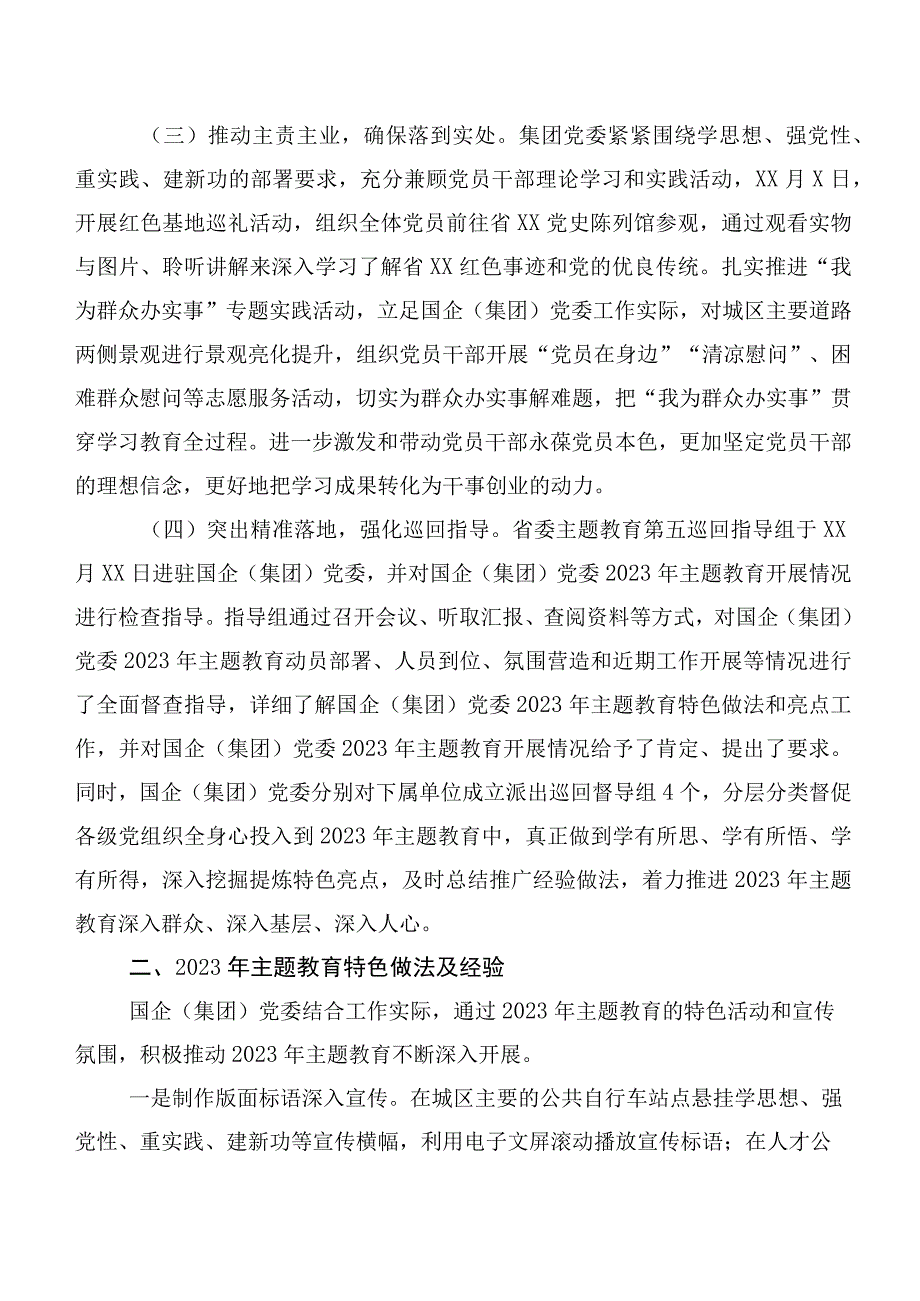 （20篇）2023年第二阶段主题集中教育推进情况总结.docx_第2页