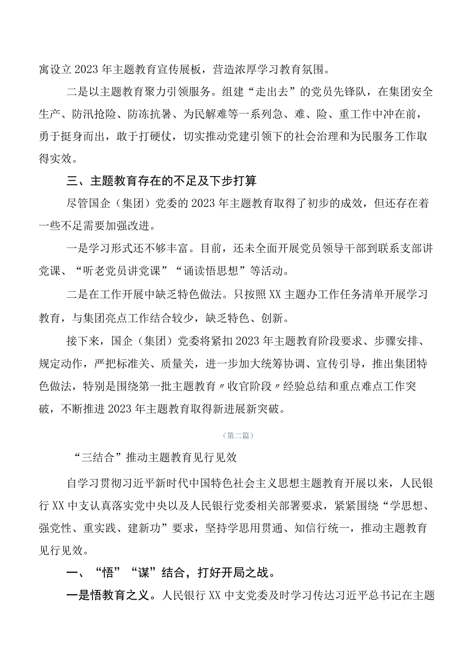 （20篇）2023年第二阶段主题集中教育推进情况总结.docx_第3页