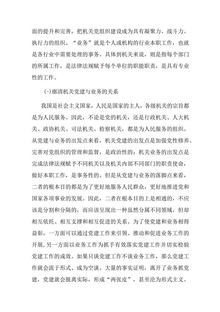 调研报告：推进机关党建与业务融合发展的调研与思考.docx_第3页