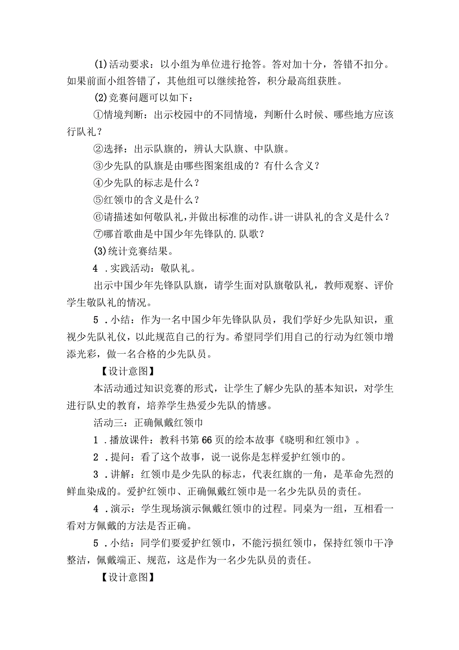 我们都是少先队员道德与法治教案6篇.docx_第2页