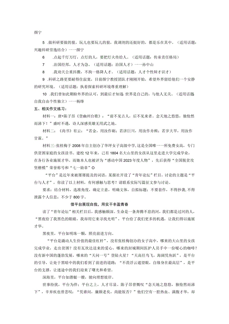 颜宁作文素材2.docx_第2页