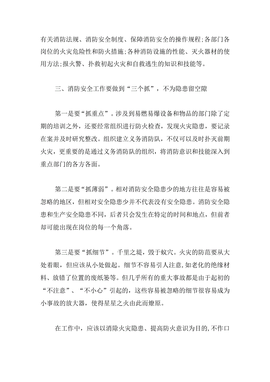 消防安全月主题心得感悟12篇.docx_第2页