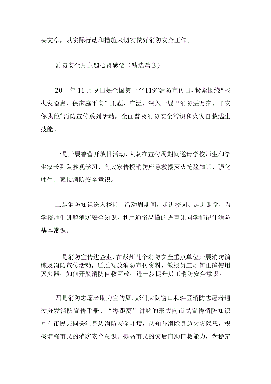 消防安全月主题心得感悟12篇.docx_第3页