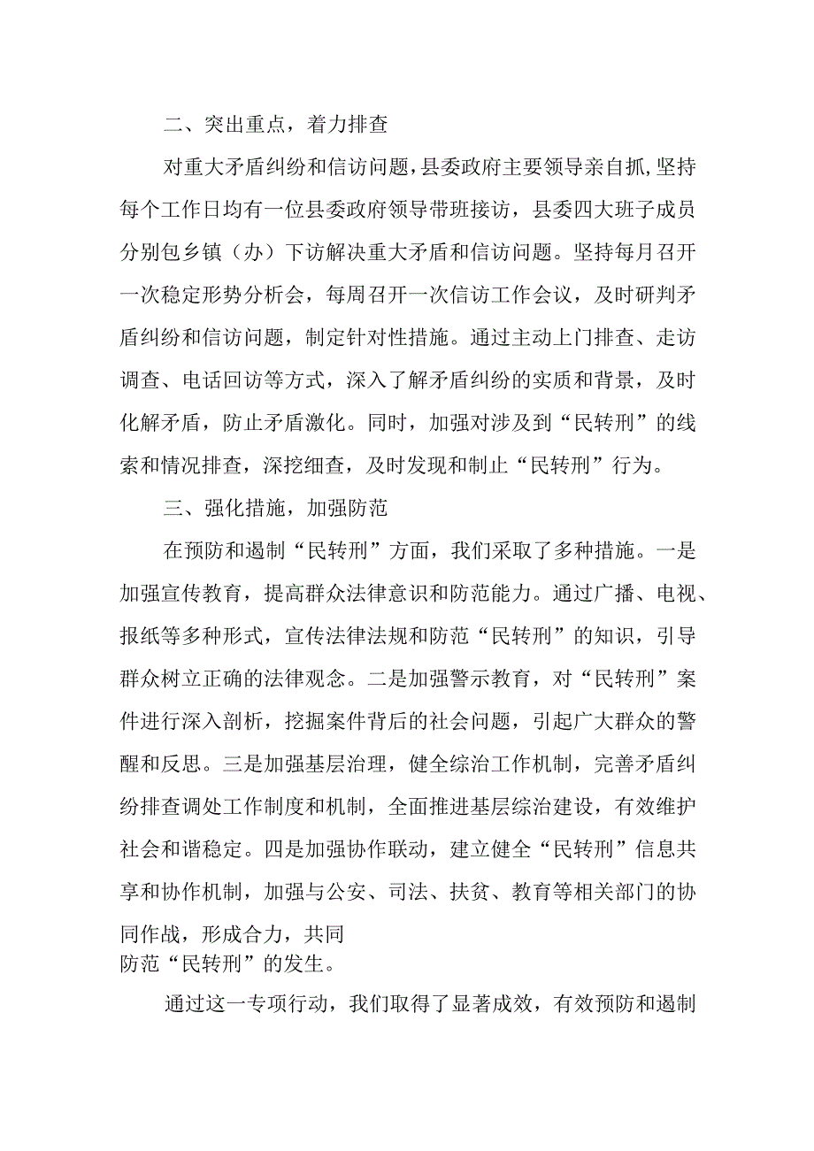 某县预防“民转刑”专项行动总结汇报.docx_第2页