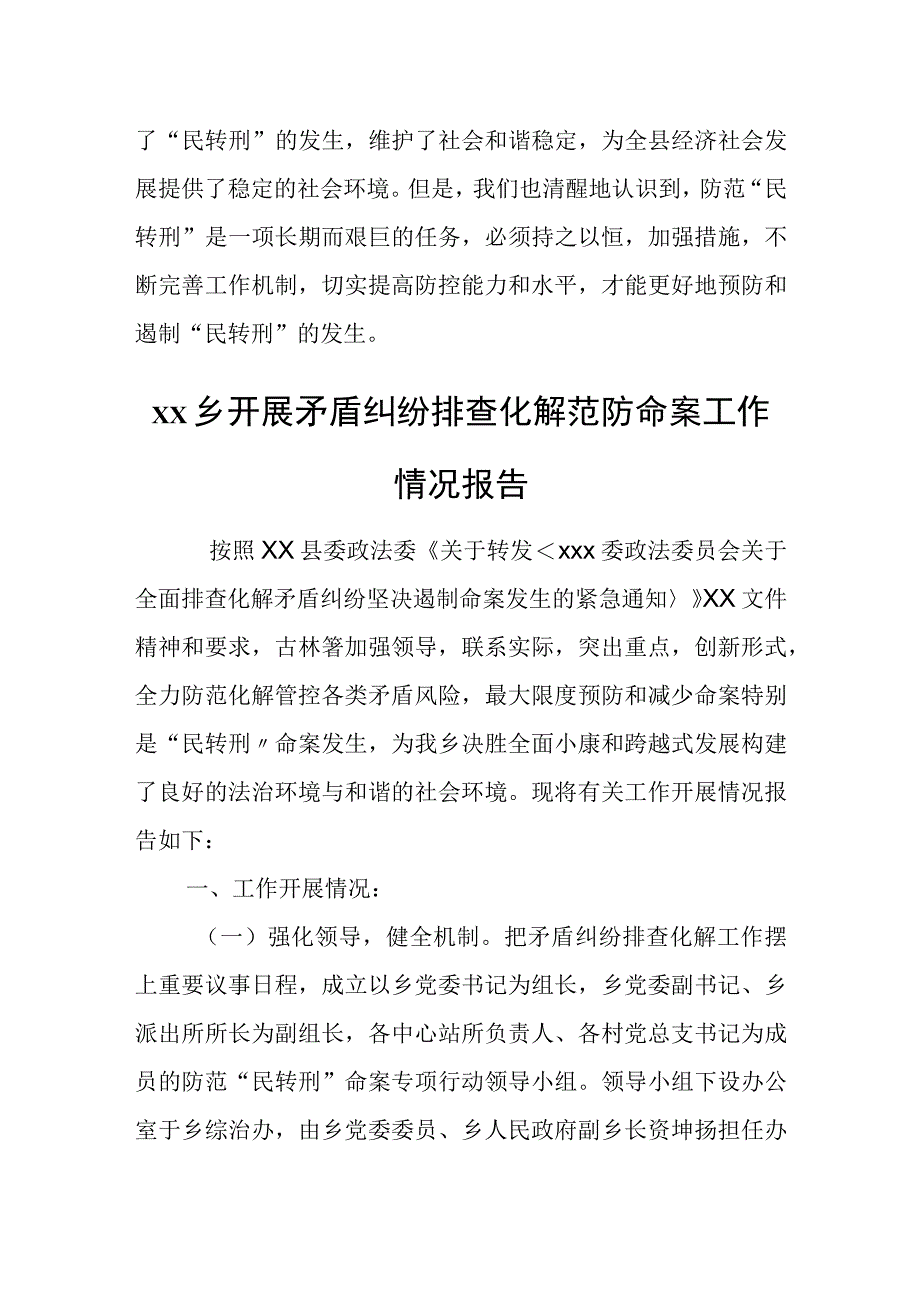 某县预防“民转刑”专项行动总结汇报.docx_第3页