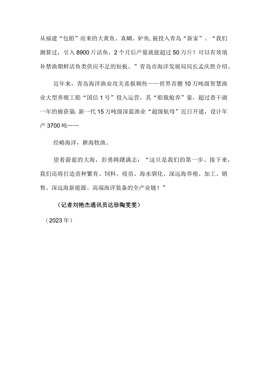 青岛：大海深处“广收粮”.docx_第3页