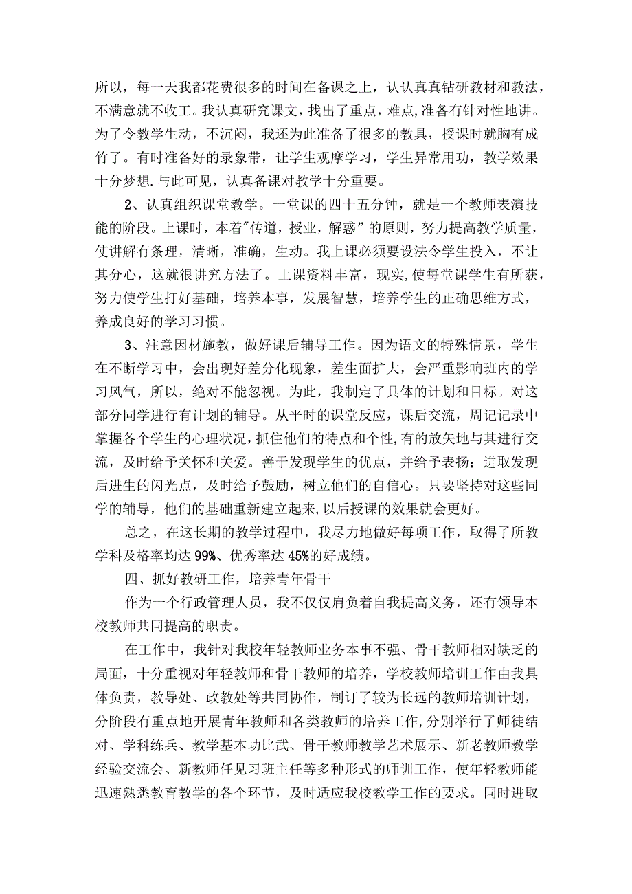 教师个人业务自传范文2023-2023年度六篇.docx_第2页