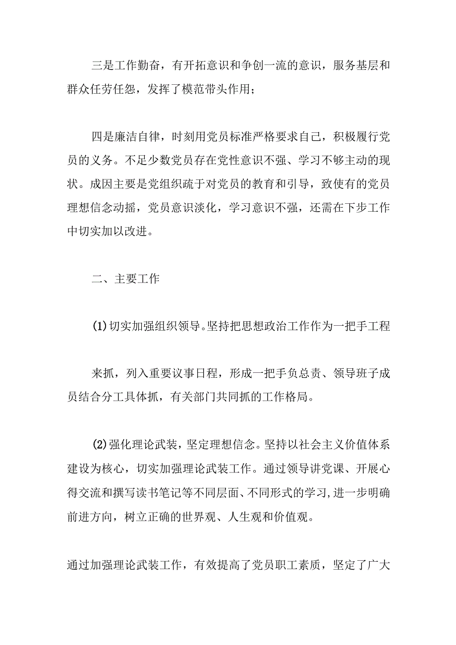 （6篇）2023年第三季度党员思想动态分析报告.docx_第2页