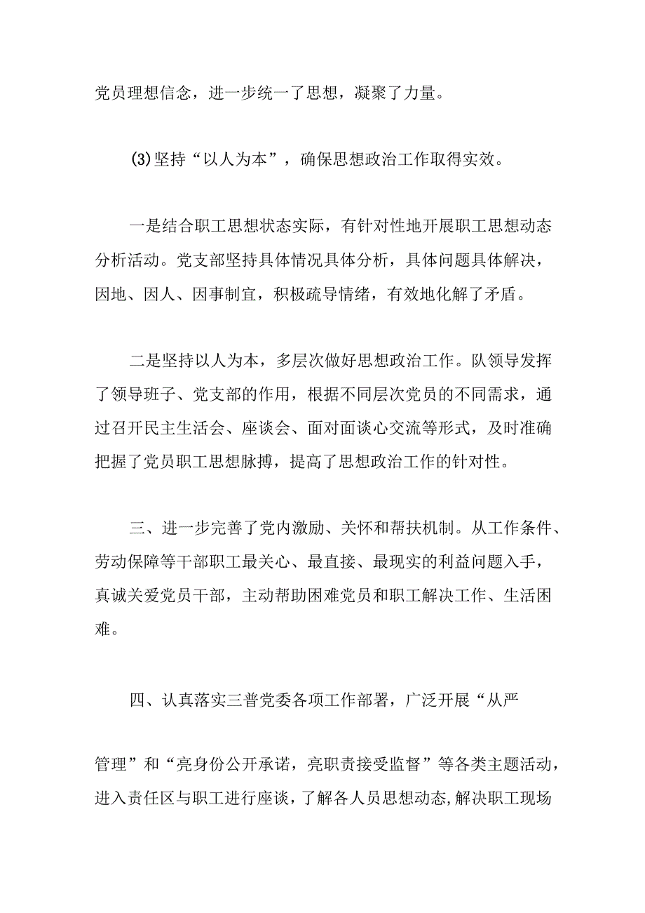 （6篇）2023年第三季度党员思想动态分析报告.docx_第3页