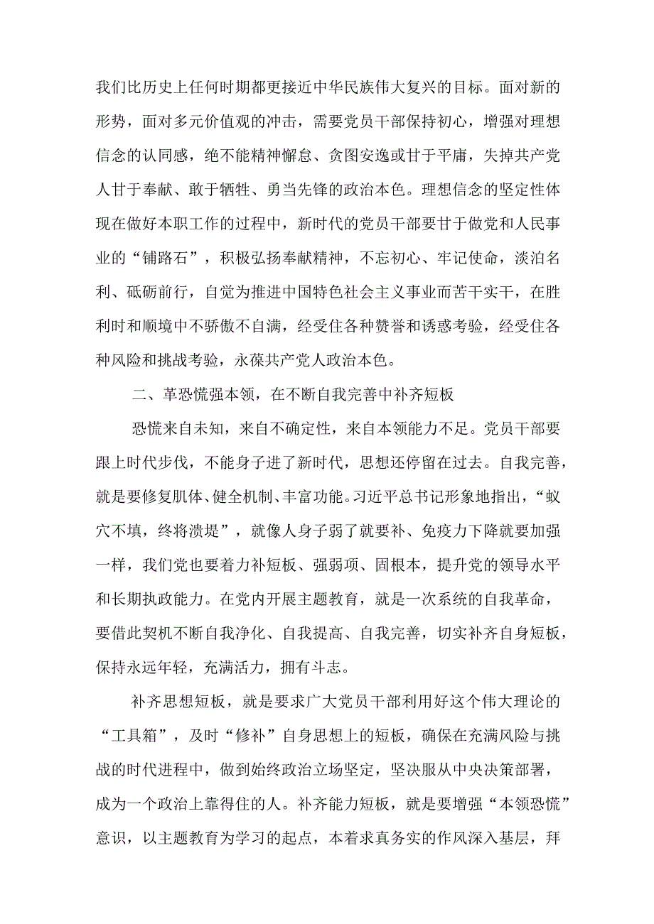 纵深推进自我革命在党性淬炼中砥砺成长研讨发言稿与在公司改革深化提升行动专题推进会上的讲话稿.docx_第2页