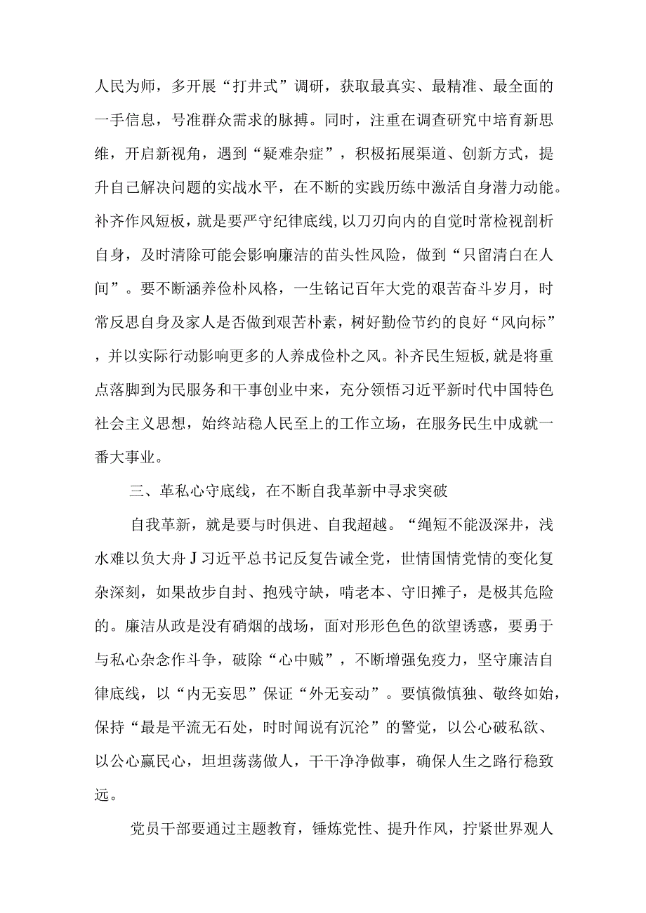 纵深推进自我革命在党性淬炼中砥砺成长研讨发言稿与在公司改革深化提升行动专题推进会上的讲话稿.docx_第3页