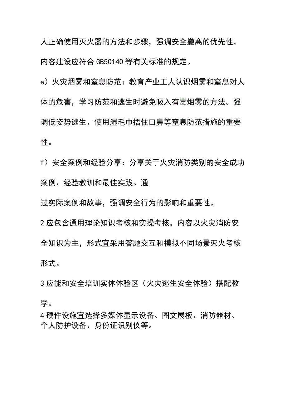 火灾消防安全教学内容.docx_第2页