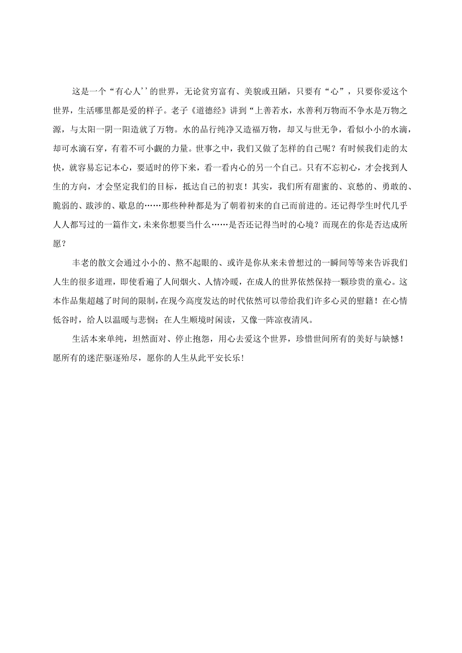 读书分享：《活着本来很单纯》读书分享.docx_第2页