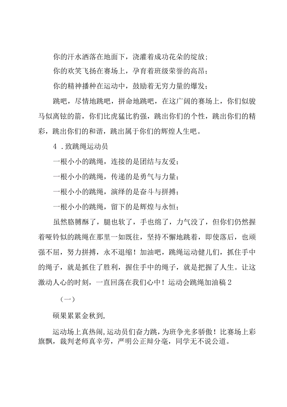 运动会跳绳加油稿(15篇).docx_第2页