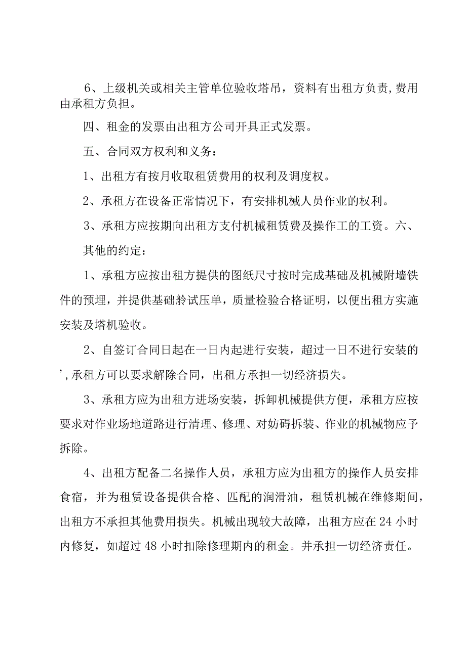 机械租赁合同(集合15篇).docx_第2页