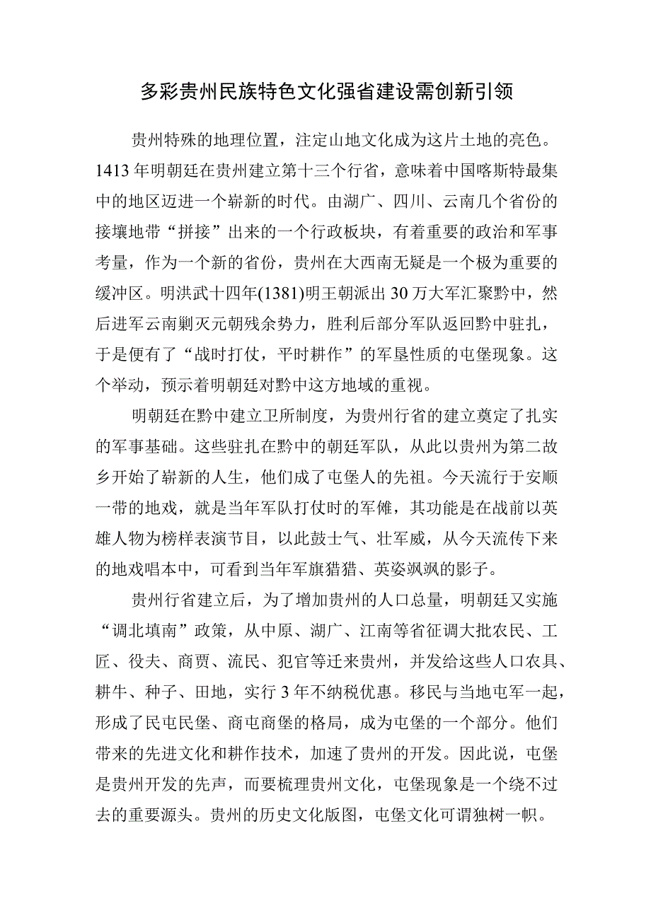 民族特色文化强省建设需要创新引领.docx_第1页