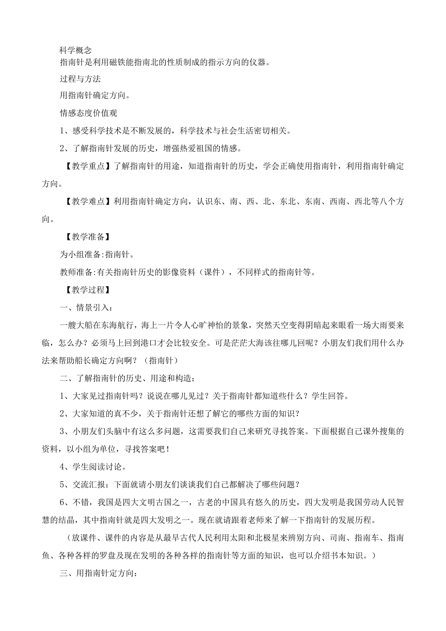 教科版三年级下册科学教案(1).docx_第2页