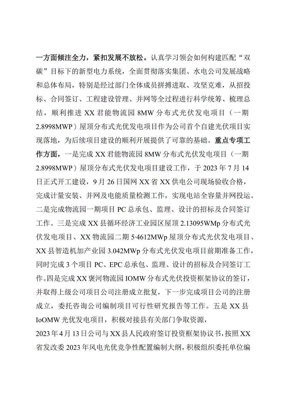 年度述职述廉报告.docx_第2页