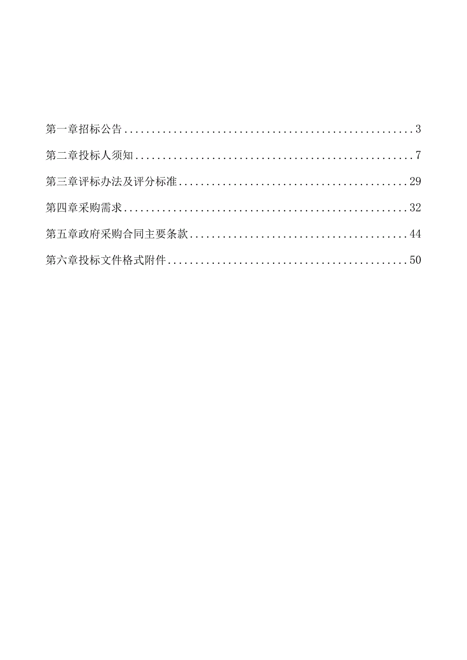 社区卫生服务中心供应室其它设备设施采购项目招标文件.docx_第2页