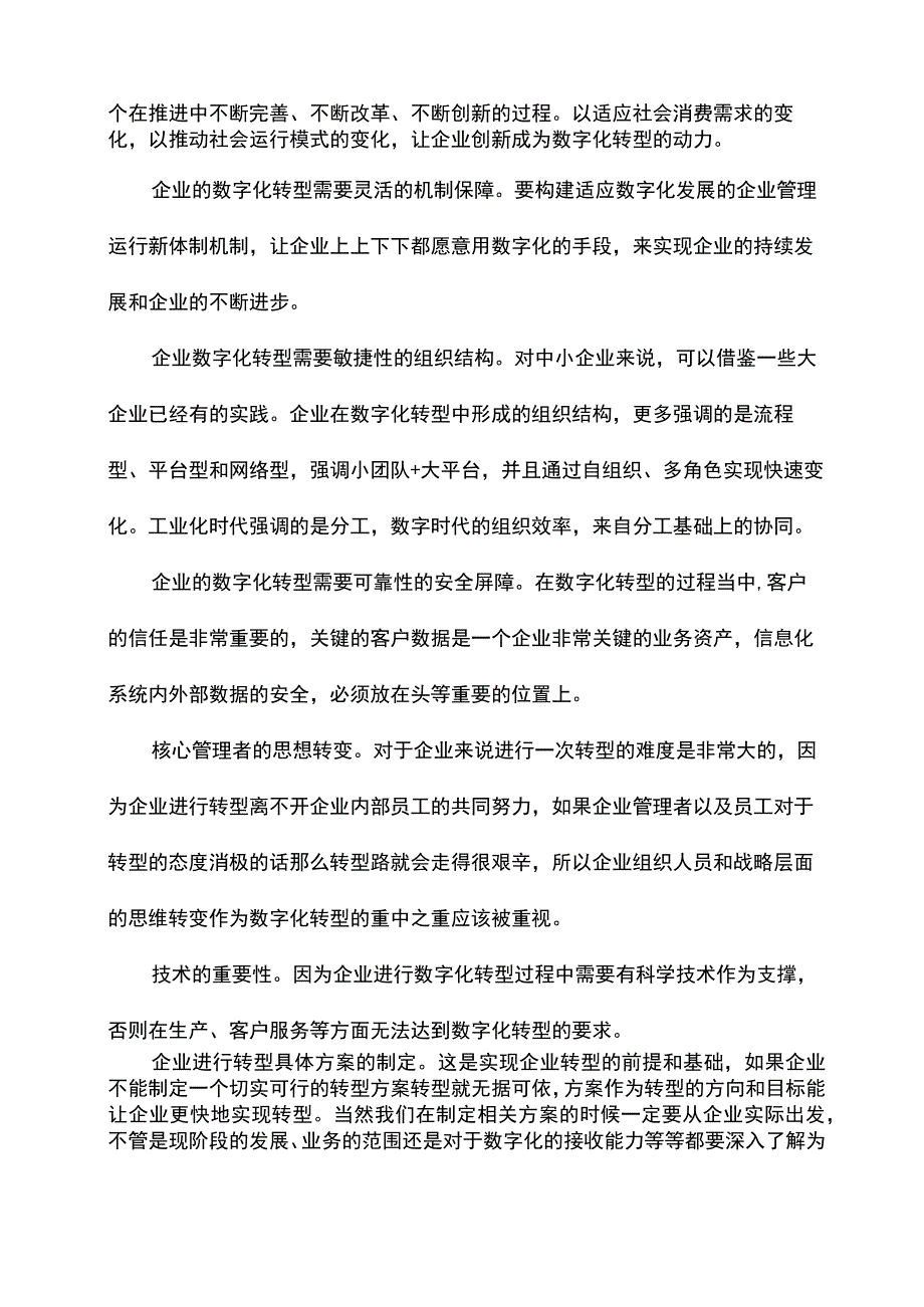 贱行新战略-深入推进数字化转型-我为公司发展显身手的演讲稿.docx_第2页