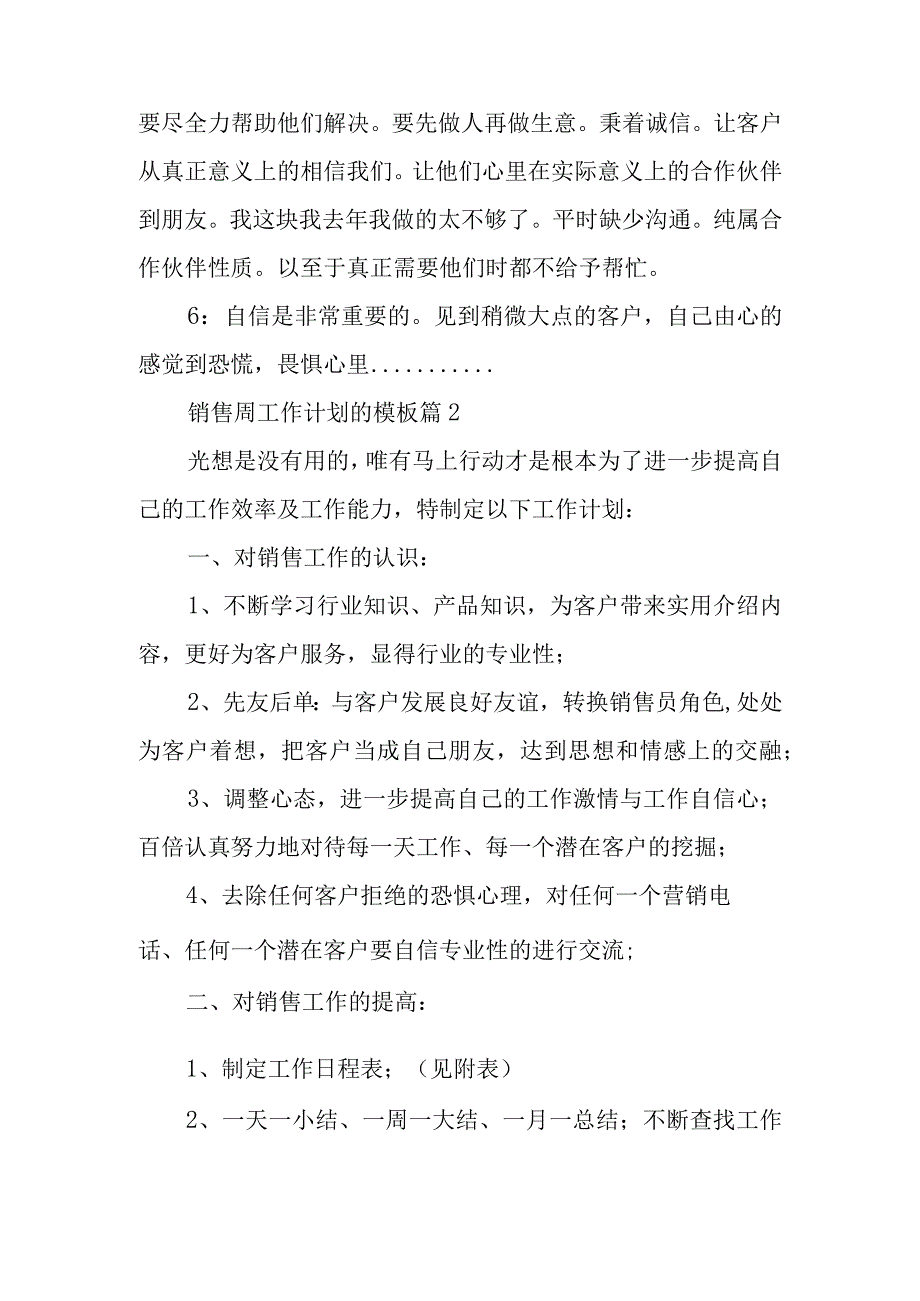 销售周工作计划的模板8篇.docx_第2页