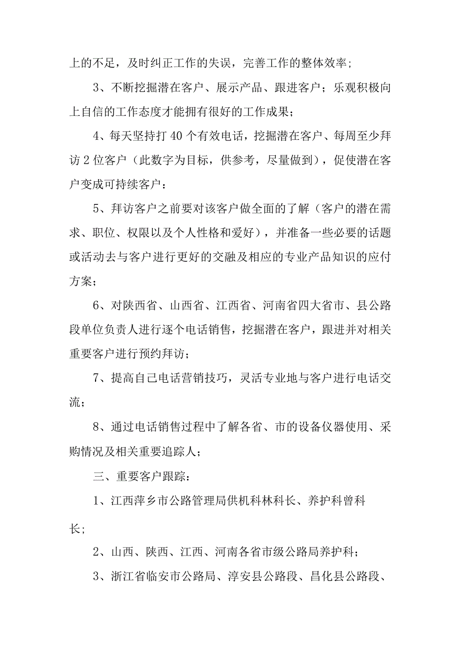 销售周工作计划的模板8篇.docx_第3页