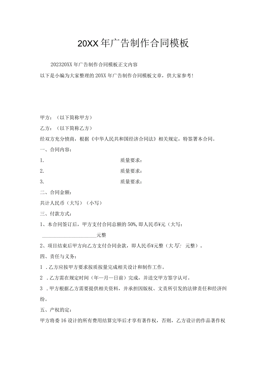 广告制作合同模板.docx_第1页