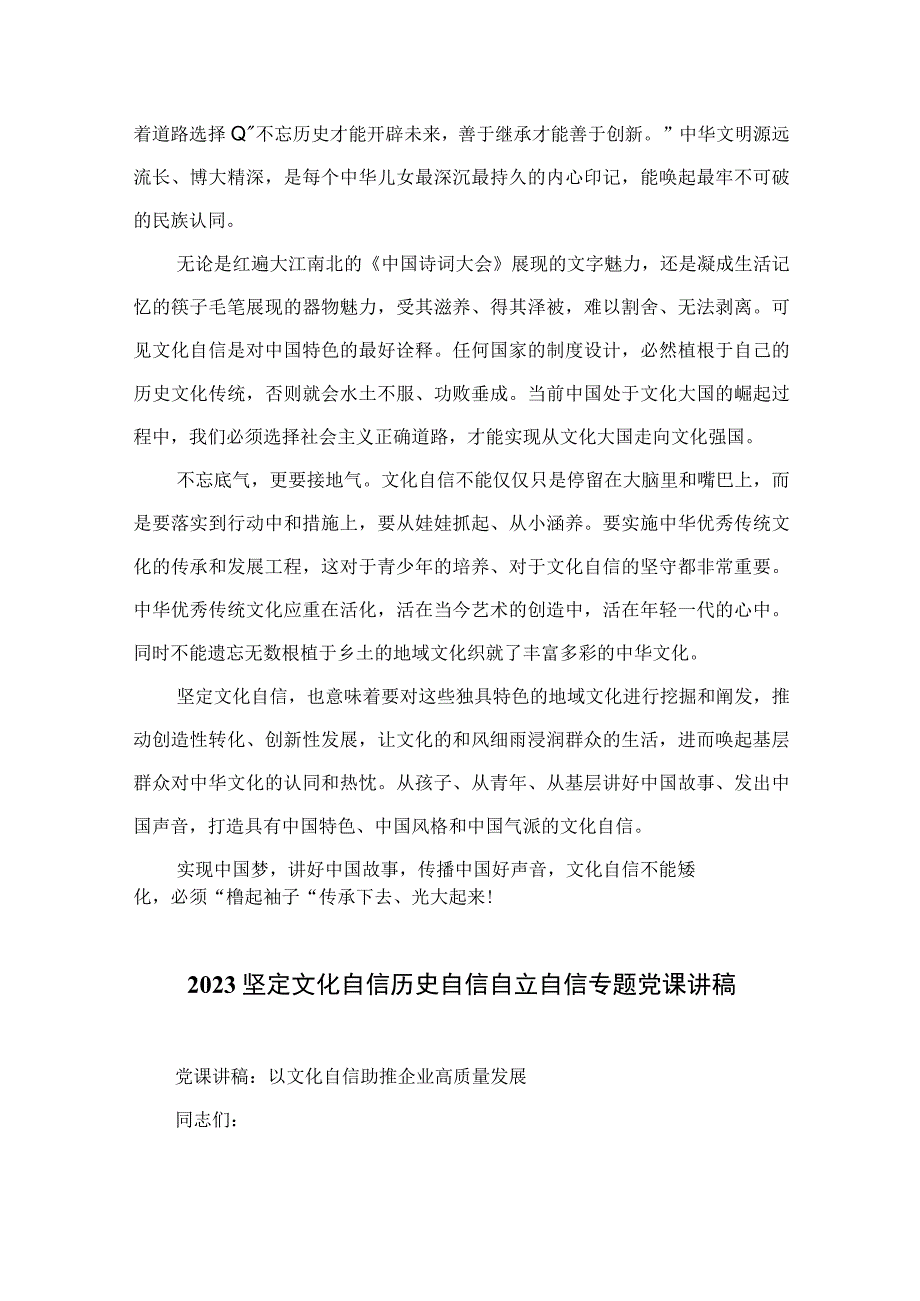 （6篇）2023坚定文化自信心得体会精选范文合集.docx_第2页