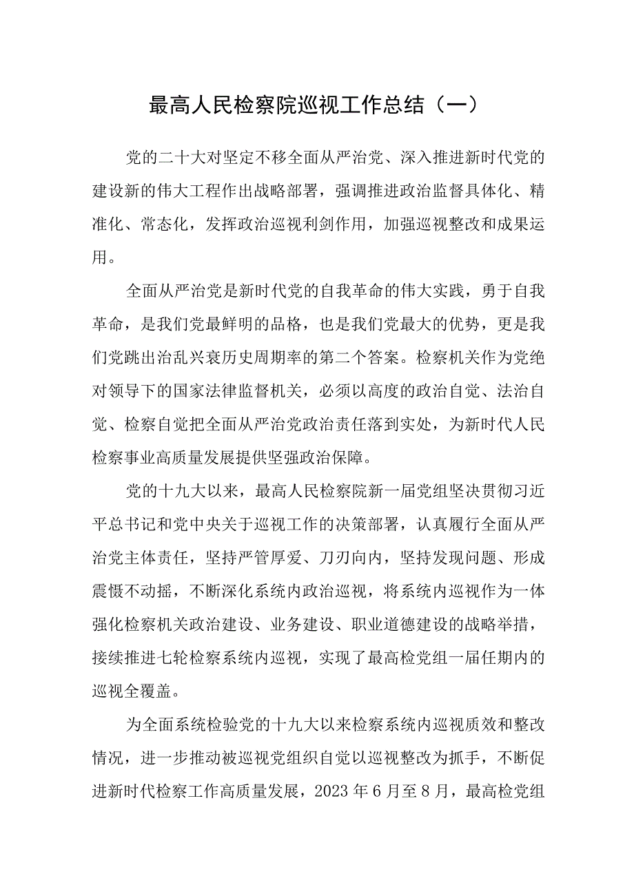 （6篇）2022年巡视巡察工作总结.docx_第1页