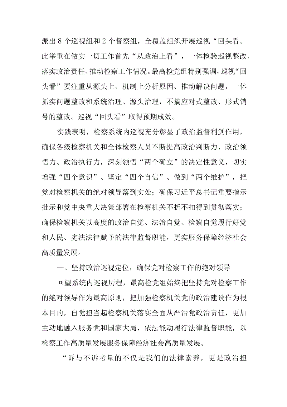 （6篇）2022年巡视巡察工作总结.docx_第2页