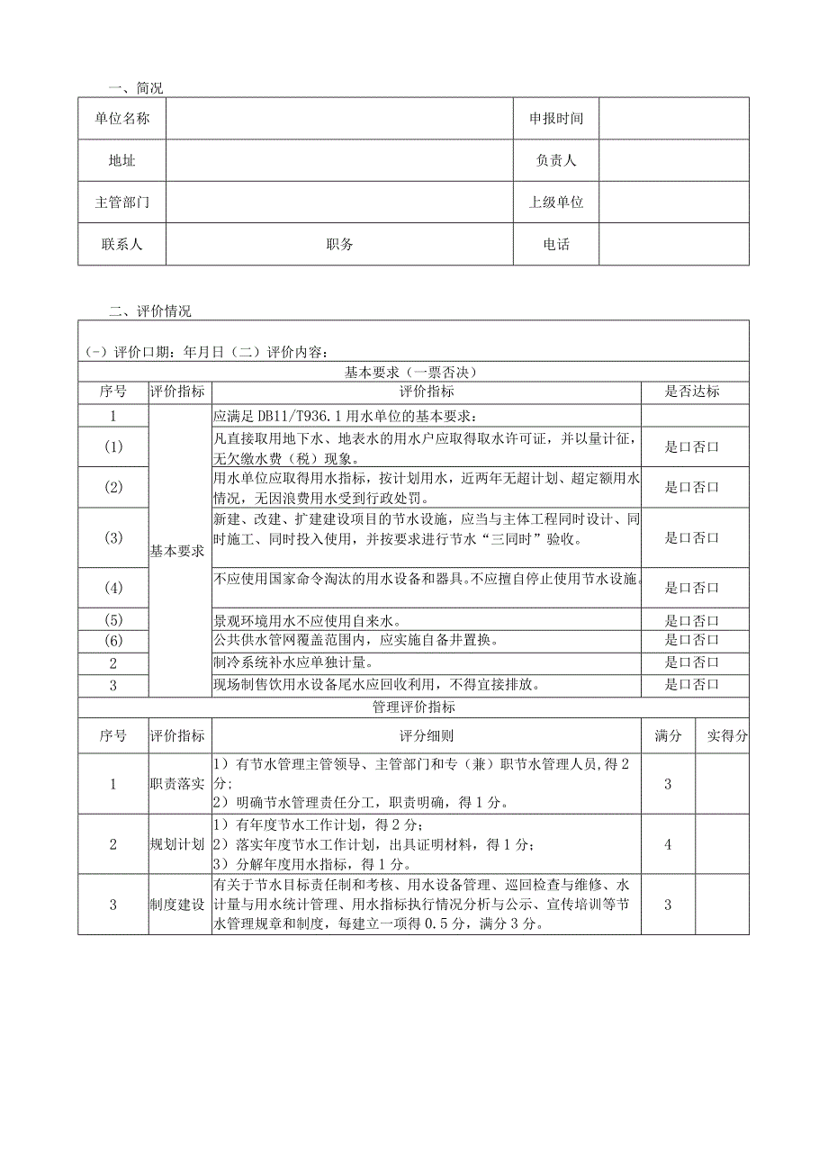 数据中心节水评价报告模板.docx_第3页