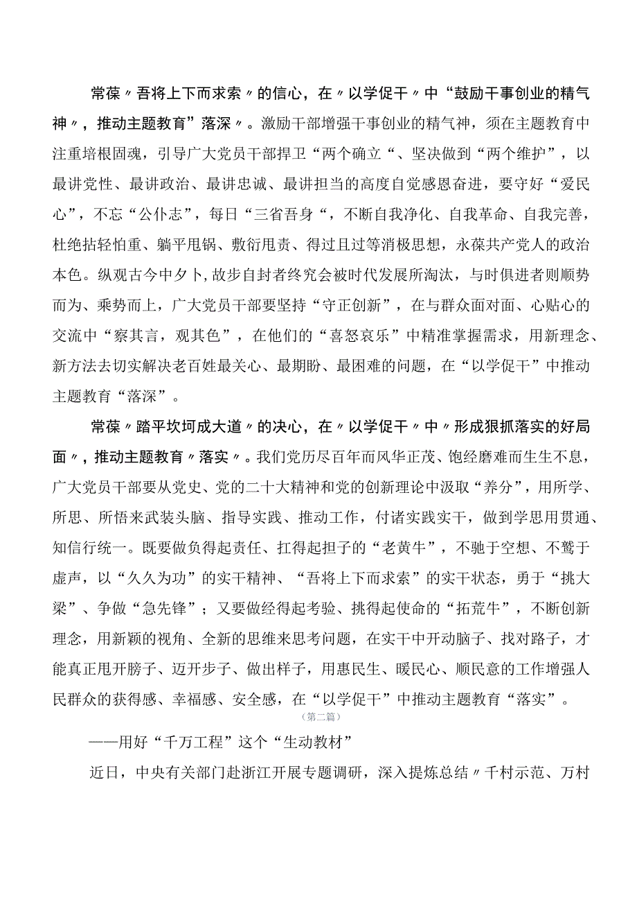 （二十篇合集）2023年关于深入开展学习第二批主题专题教育的研讨发言材料.docx_第2页