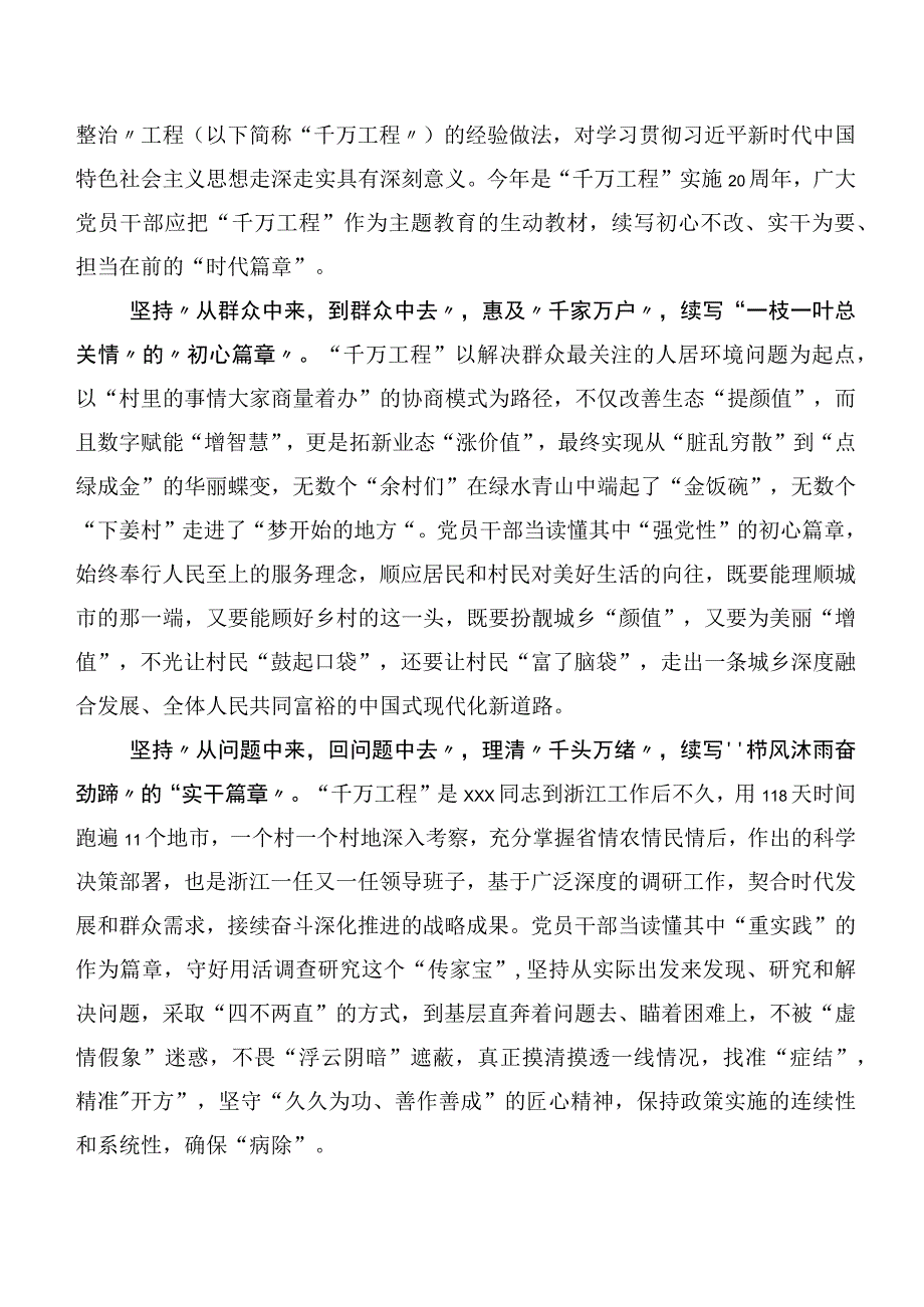 （二十篇合集）2023年关于深入开展学习第二批主题专题教育的研讨发言材料.docx_第3页