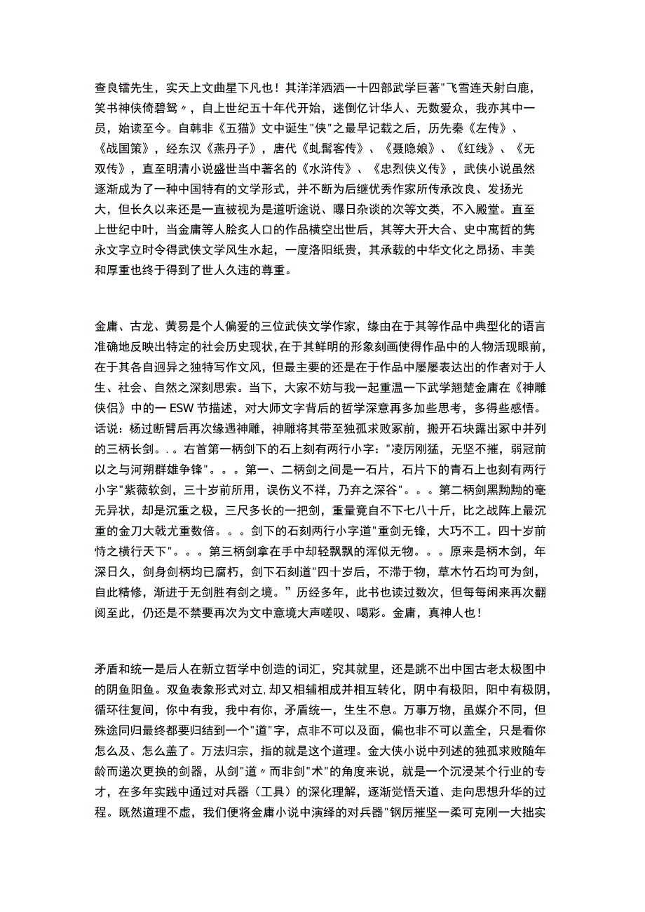 重剑无锋 大巧不工.docx_第1页