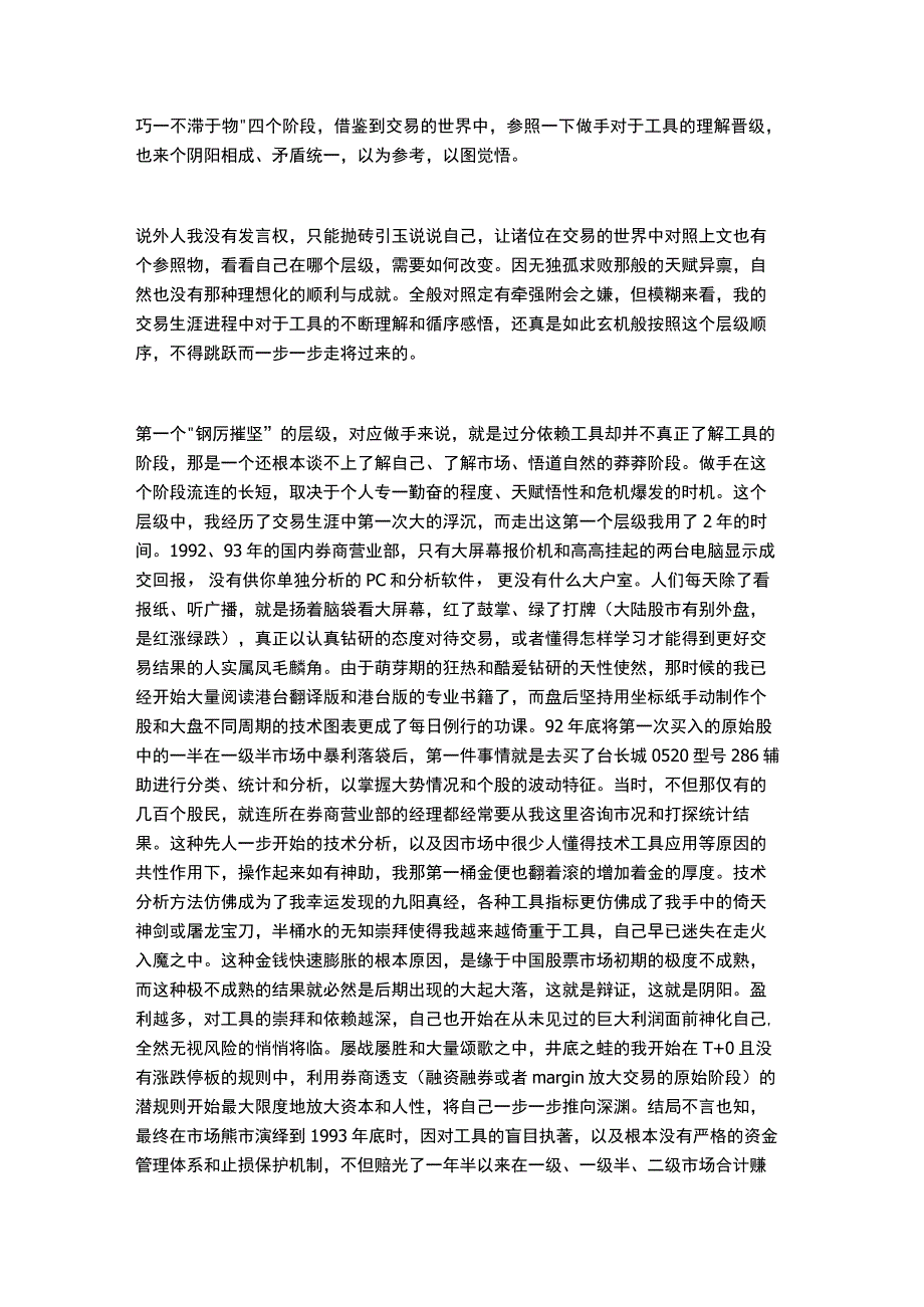 重剑无锋 大巧不工.docx_第2页