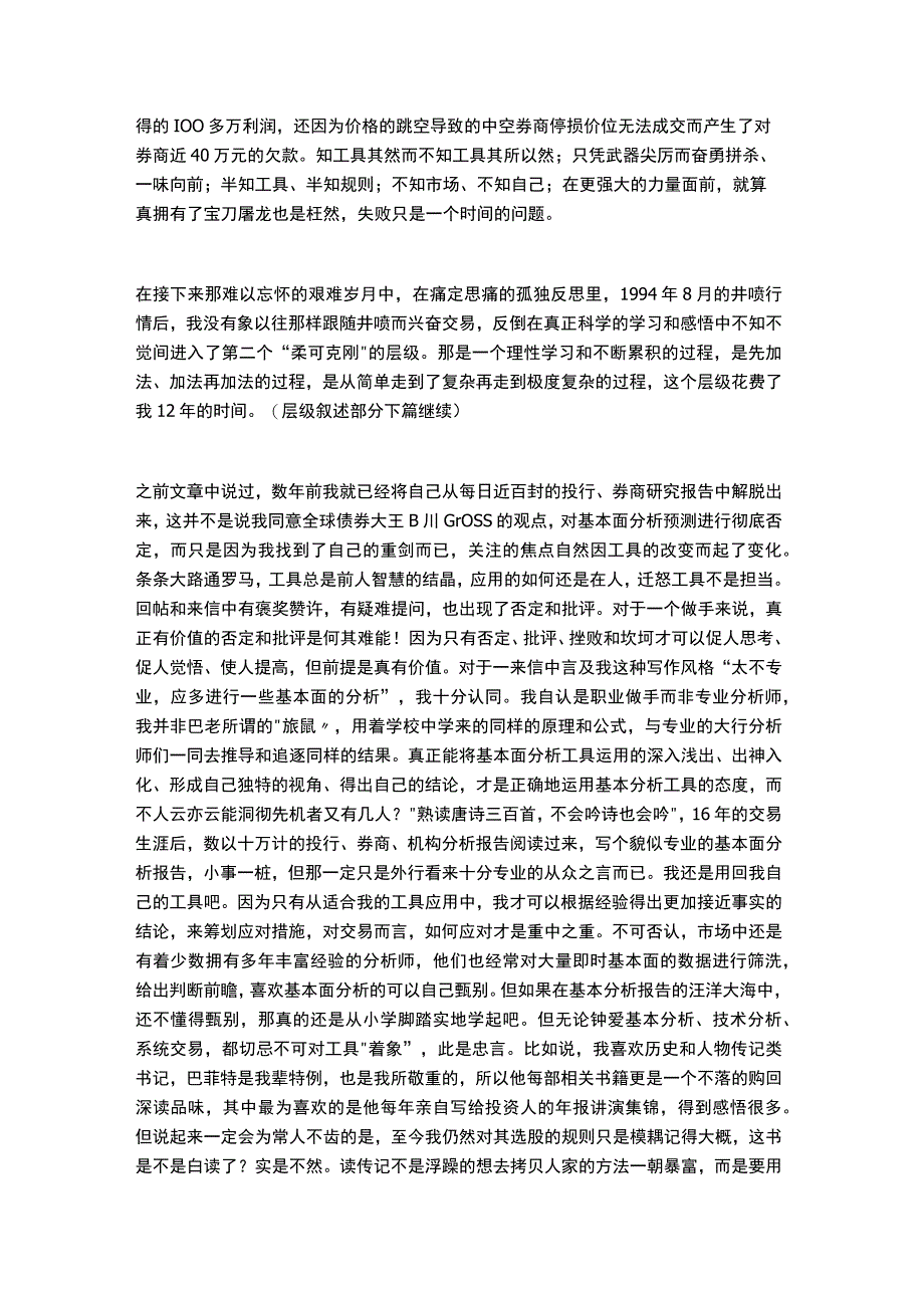 重剑无锋 大巧不工.docx_第3页