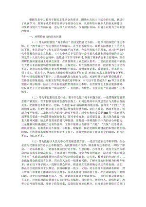 市委机关局长党史学习教育专题民主生活会对照检查材料.docx