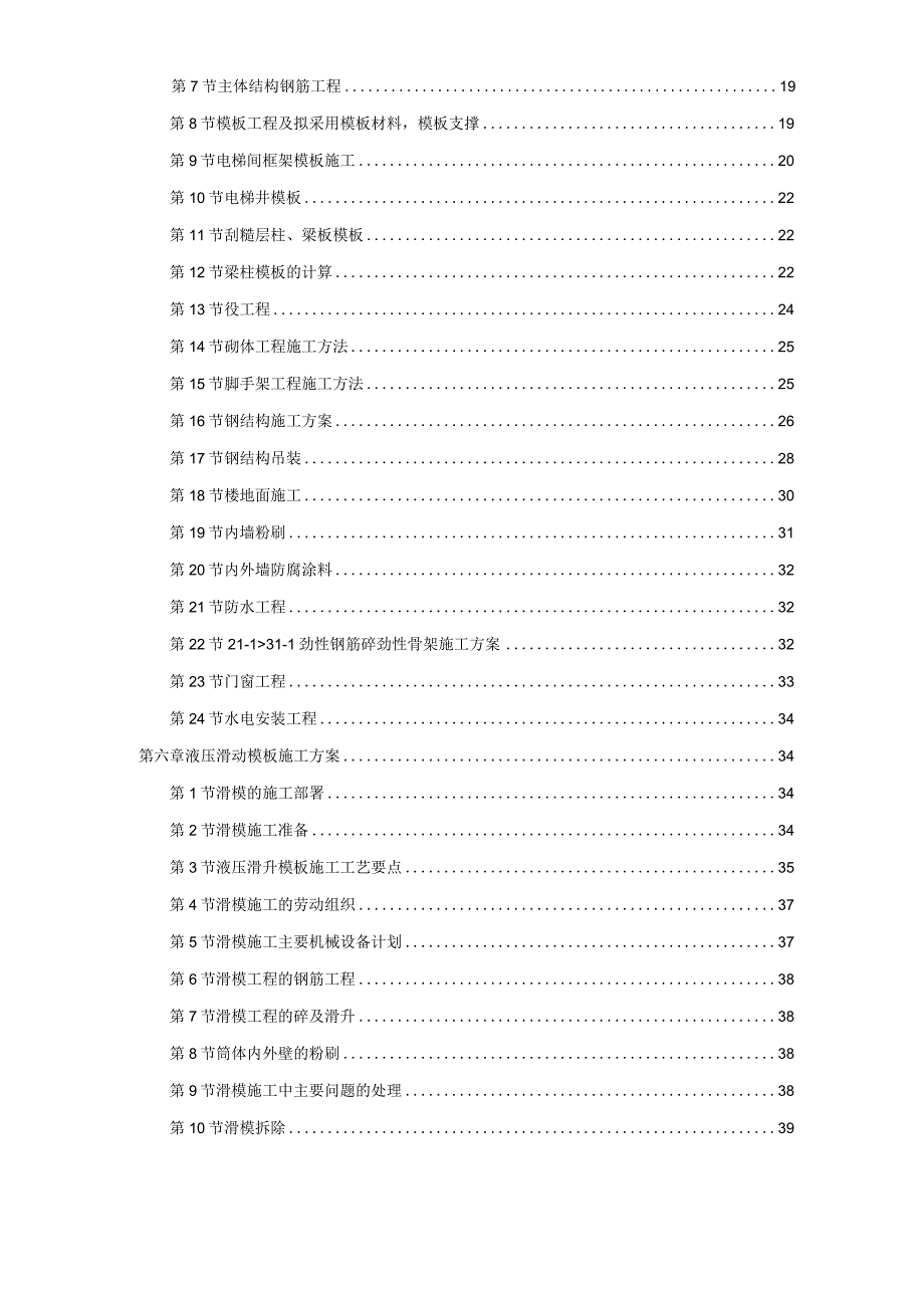 河北某公司万吨复合肥m造粒塔工程施工组织设计.docx_第2页