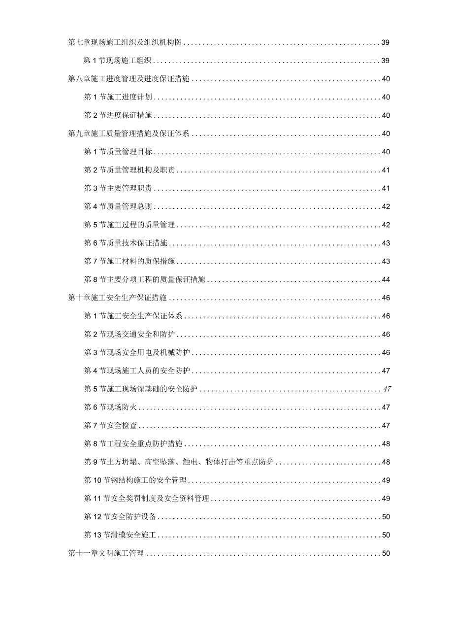 河北某公司万吨复合肥m造粒塔工程施工组织设计.docx_第3页