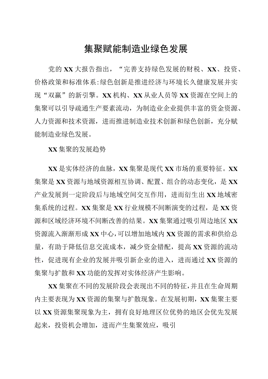 （6篇）关于加快构建协同高效的国家创新体系等主题报告材料汇编.docx_第2页