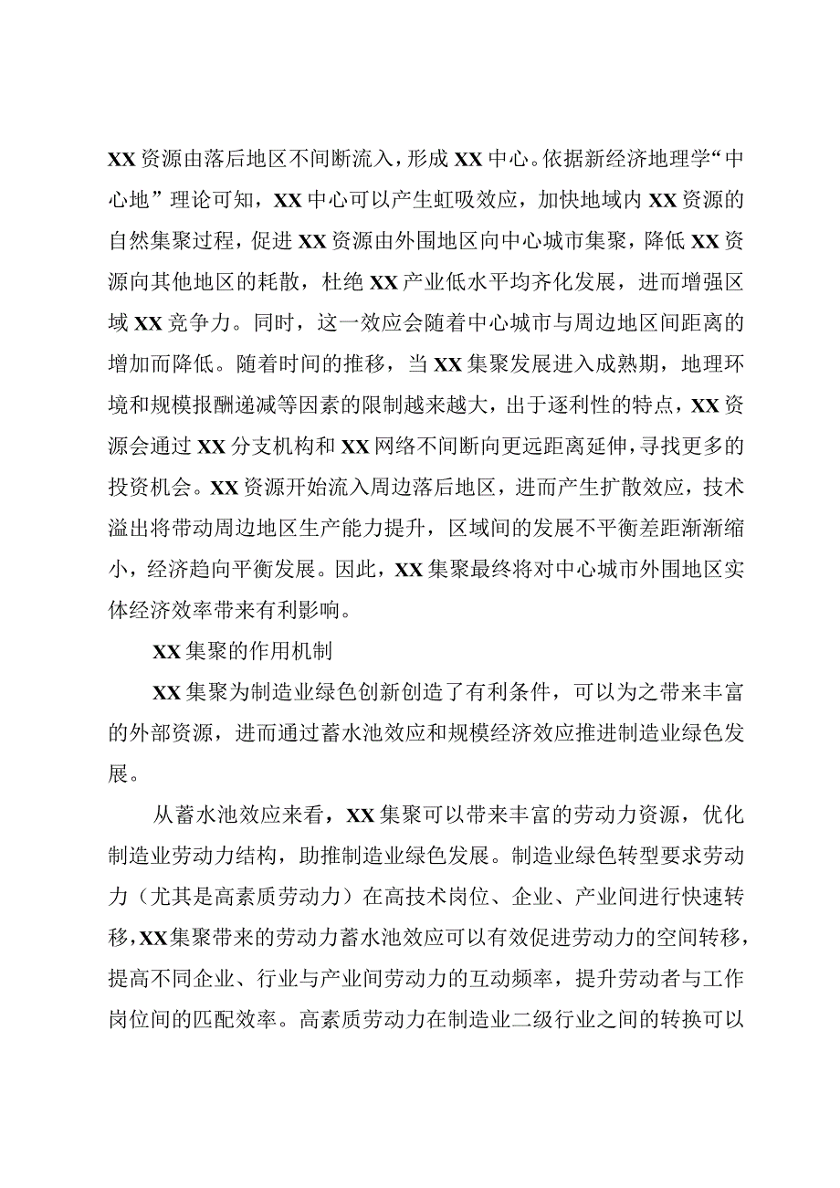 （6篇）关于加快构建协同高效的国家创新体系等主题报告材料汇编.docx_第3页