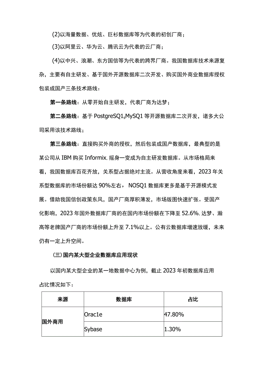 我国数据库现状与未来发展趋势.docx_第2页