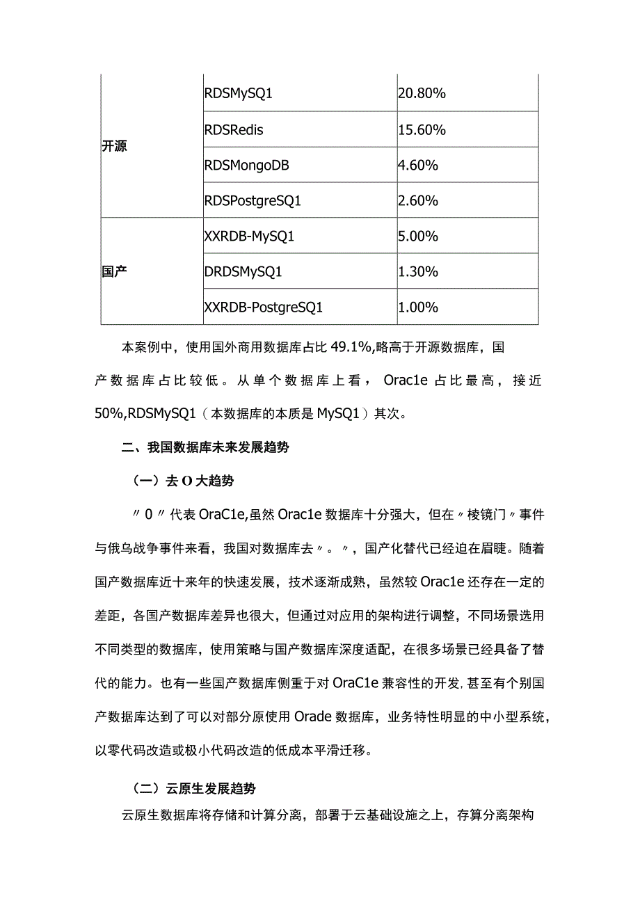 我国数据库现状与未来发展趋势.docx_第3页