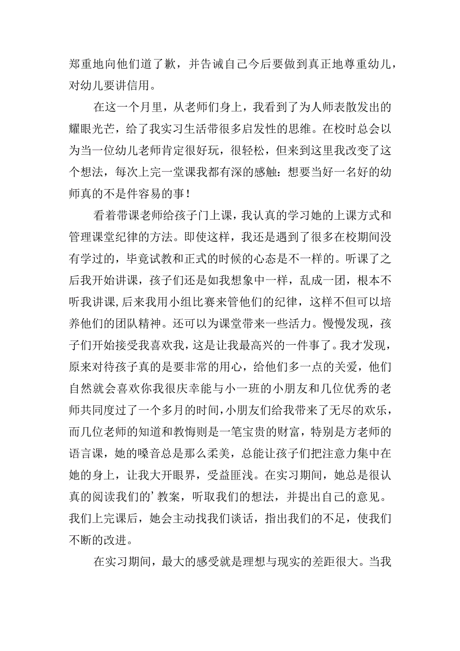 幼师实习总结2000字范文.docx_第2页