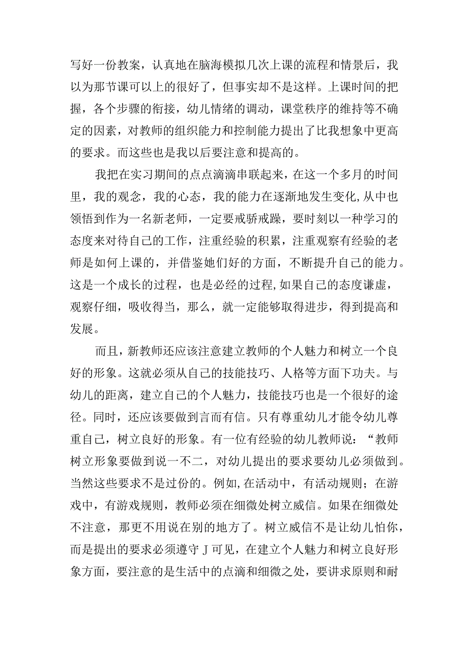 幼师实习总结2000字范文.docx_第3页