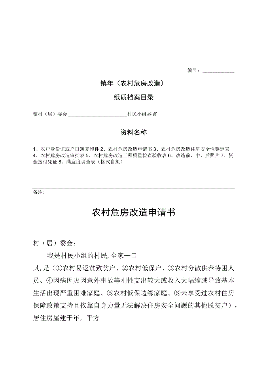 汤阴县住房和城乡建设局.docx_第1页