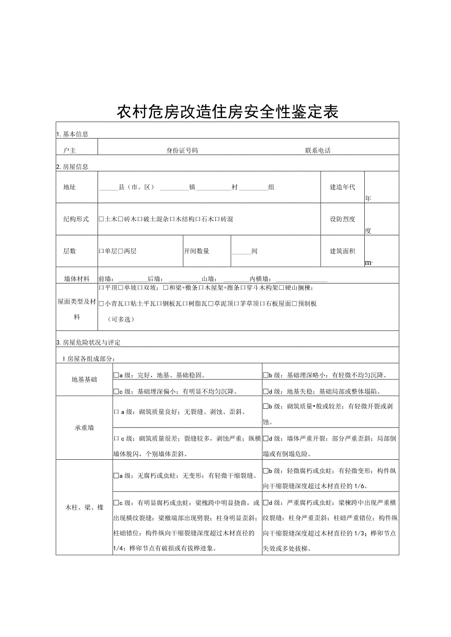 汤阴县住房和城乡建设局.docx_第3页