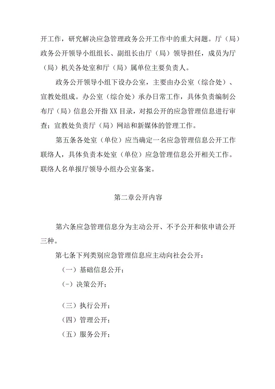 政务信息公开实施办法.docx_第2页