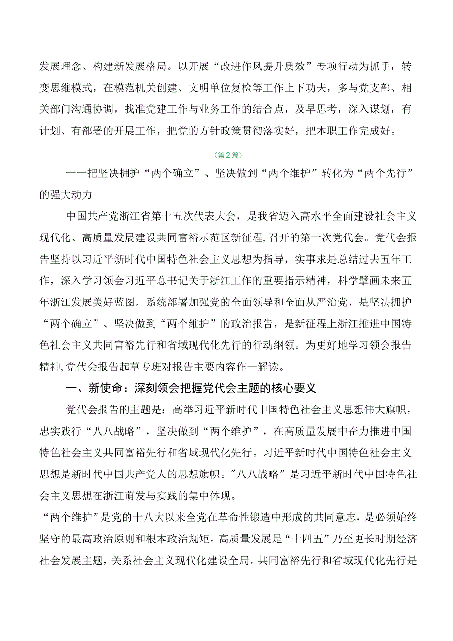 （十篇汇编）2023年“两个确立”的决定性意义坚决做到“两个维护”交流发言材料.docx_第2页