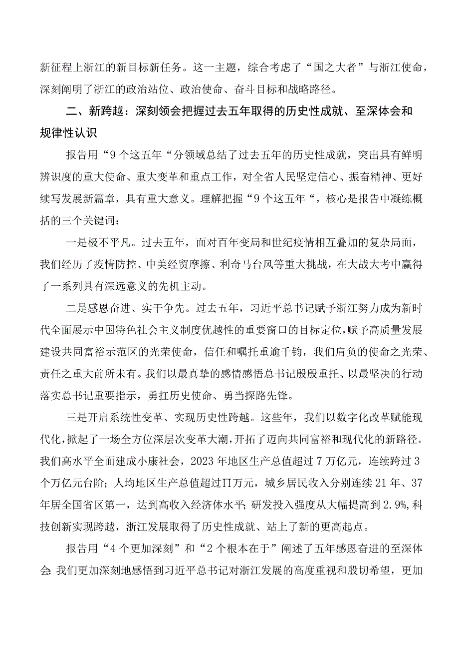 （十篇汇编）2023年“两个确立”的决定性意义坚决做到“两个维护”交流发言材料.docx_第3页